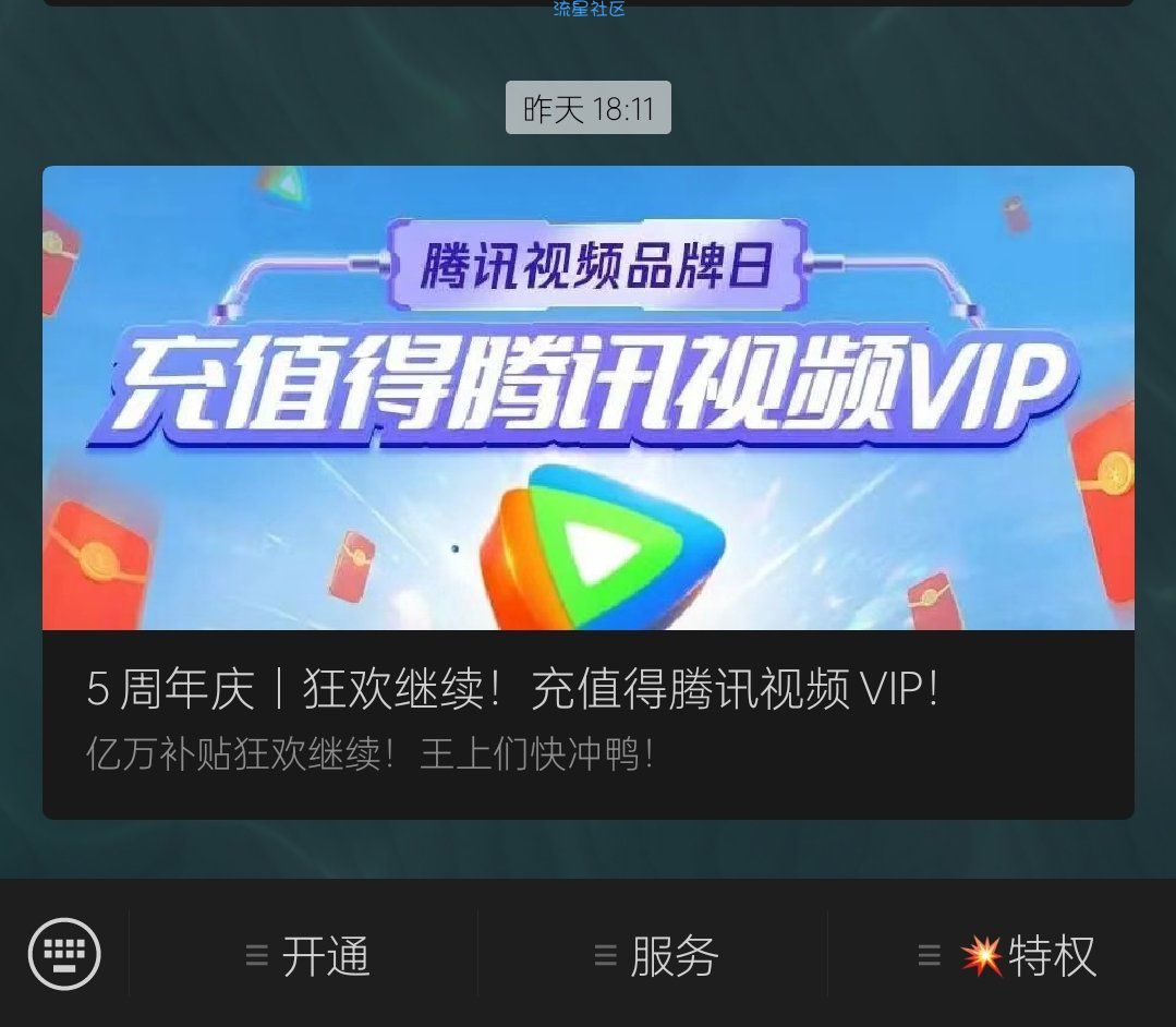 大王卡用户必中一个月超级会员！！