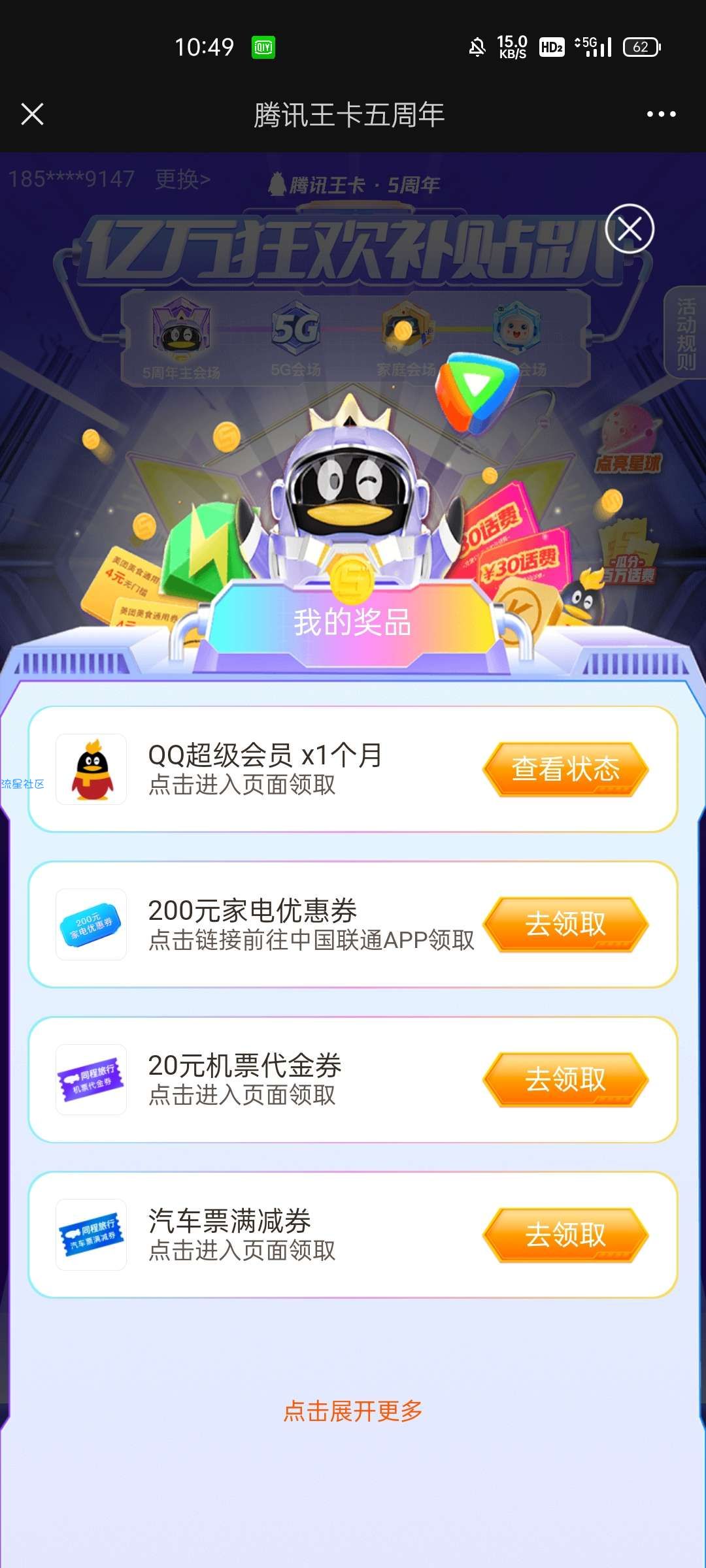 大王卡用户必中一个月超级会员！！