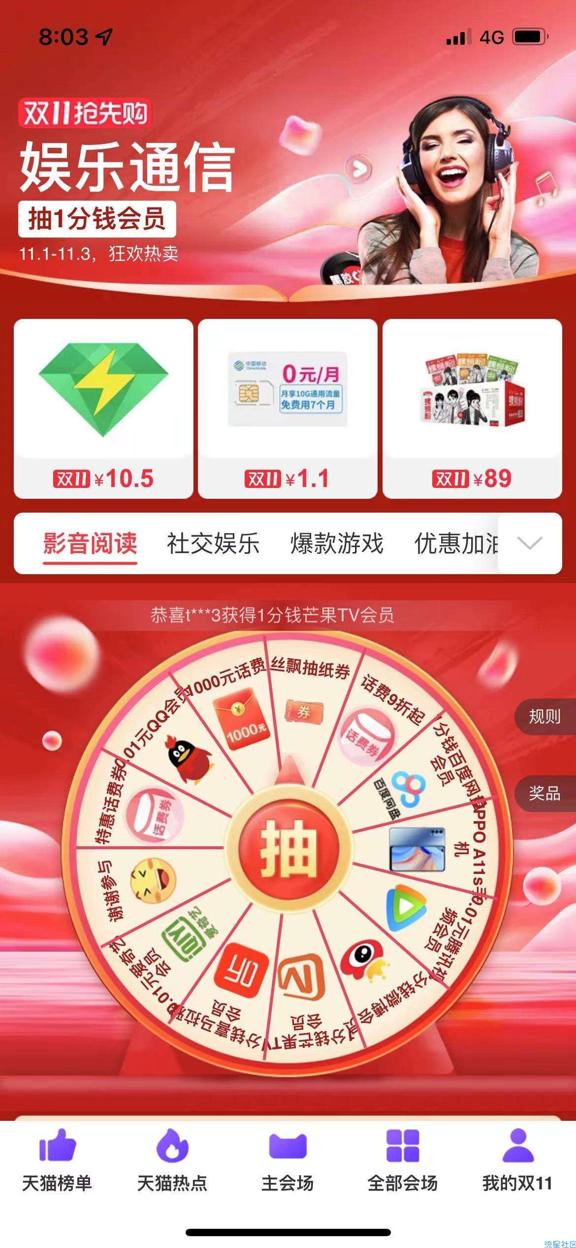 【虚拟物品】天猫双十一领各平台会员周卡