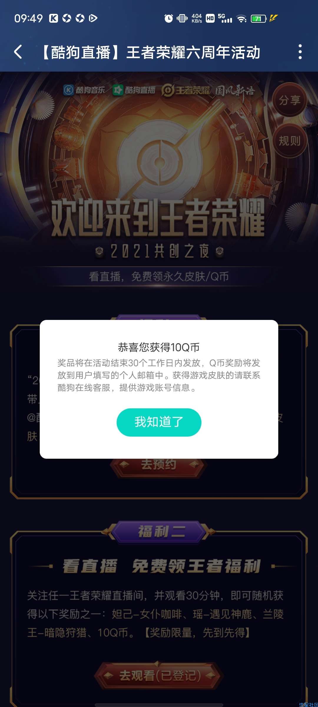 酷狗目前必中10Q币