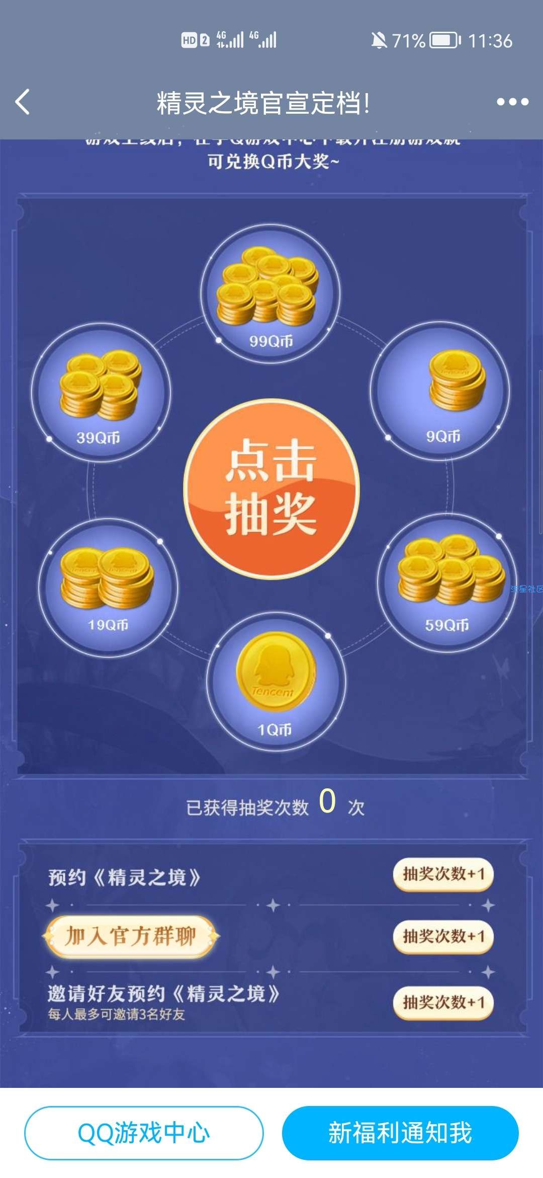 【虚拟物品】精灵之境手游预约抽Q币卡券