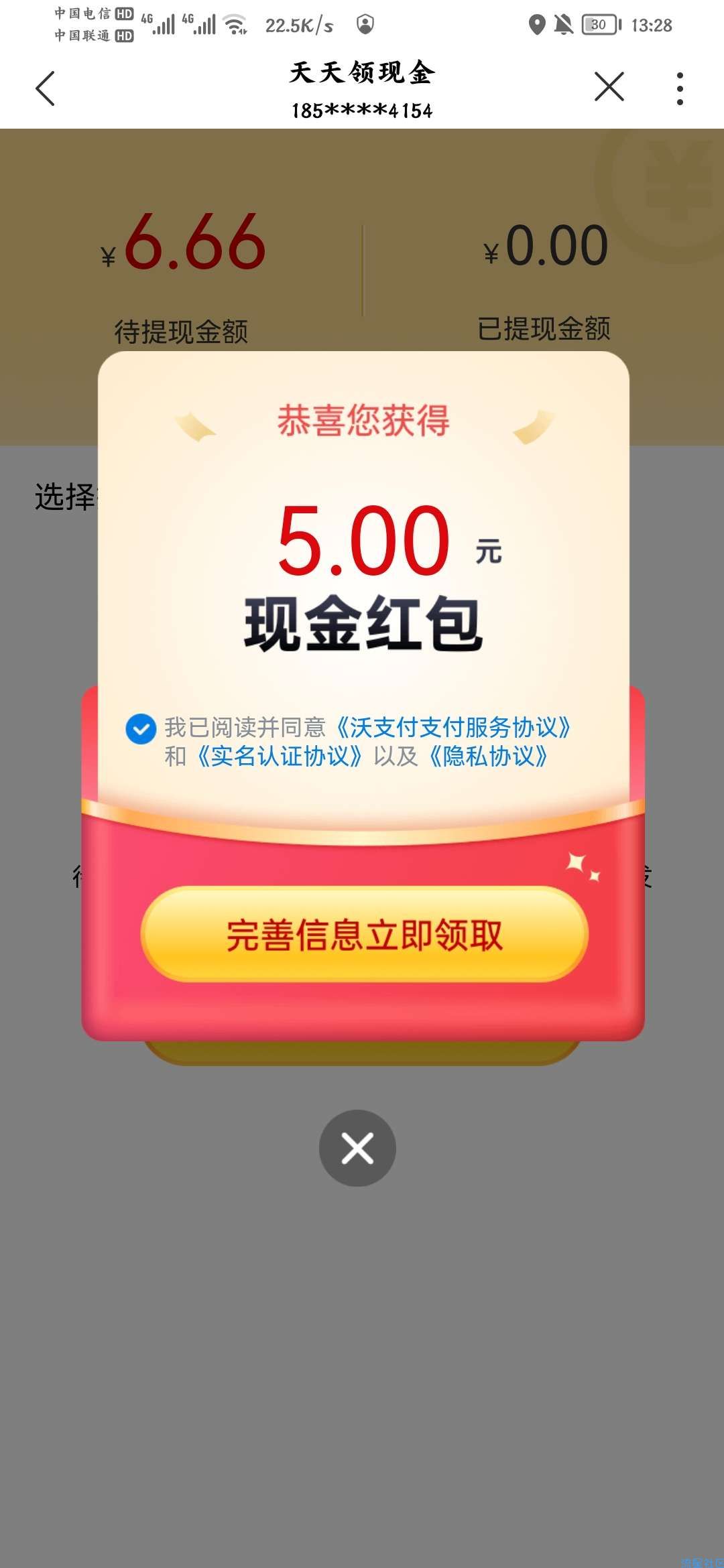 【联通话费】中国联通App领取话费（每天可领）