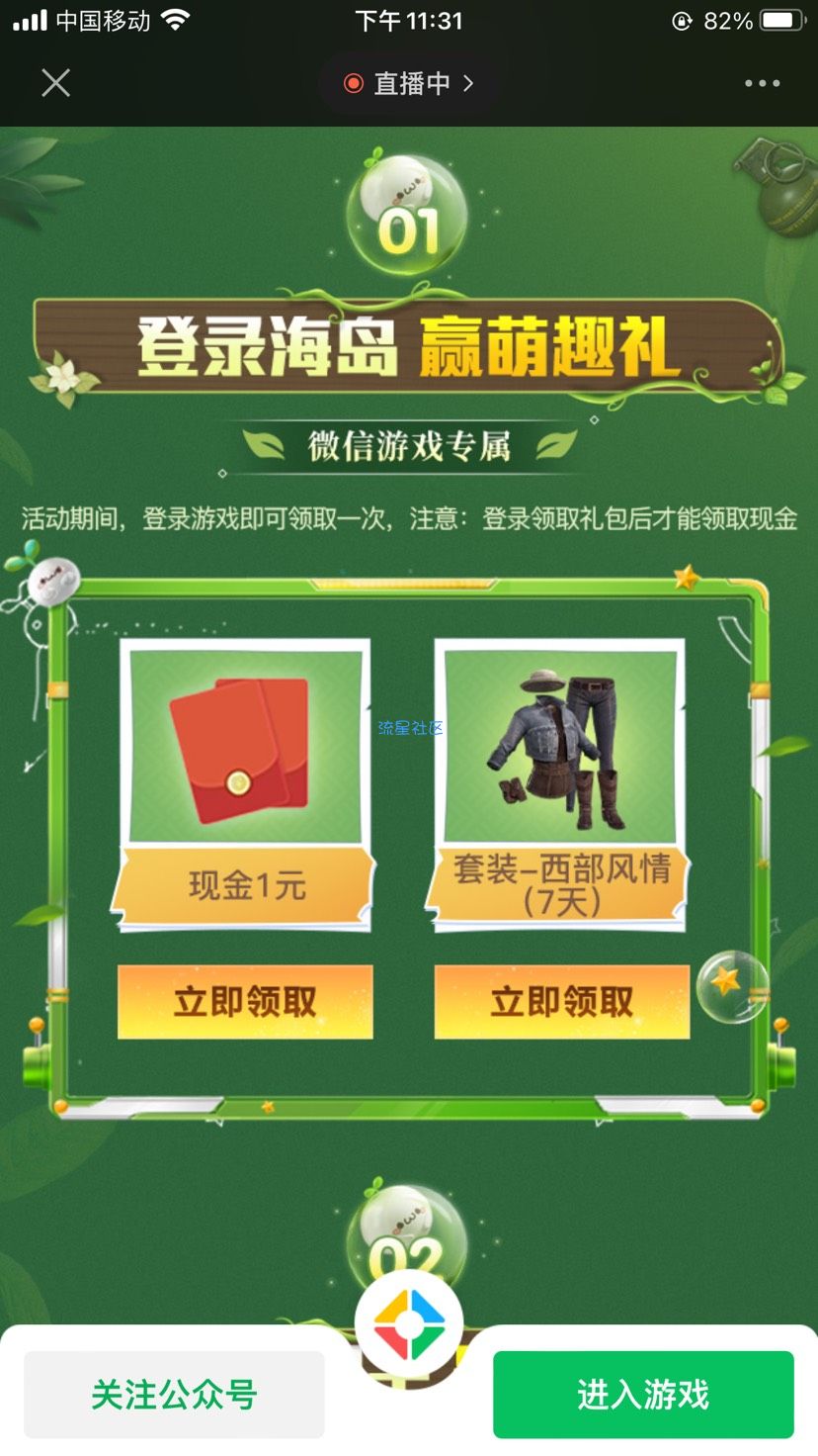 【现金红包】和平精英手游老用户领取1元微信红包