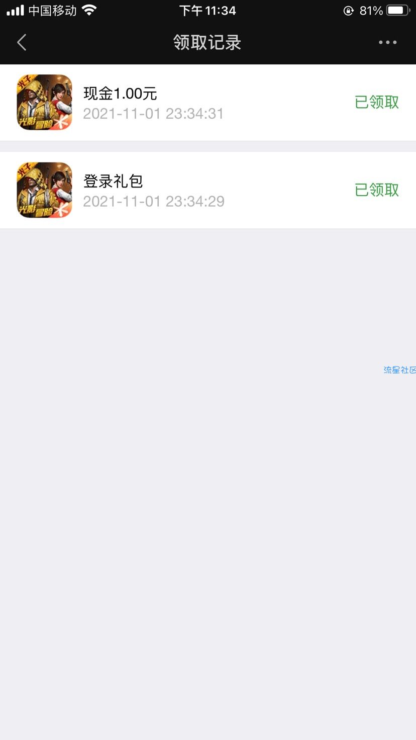 【现金红包】和平精英手游老用户领取1元微信红包