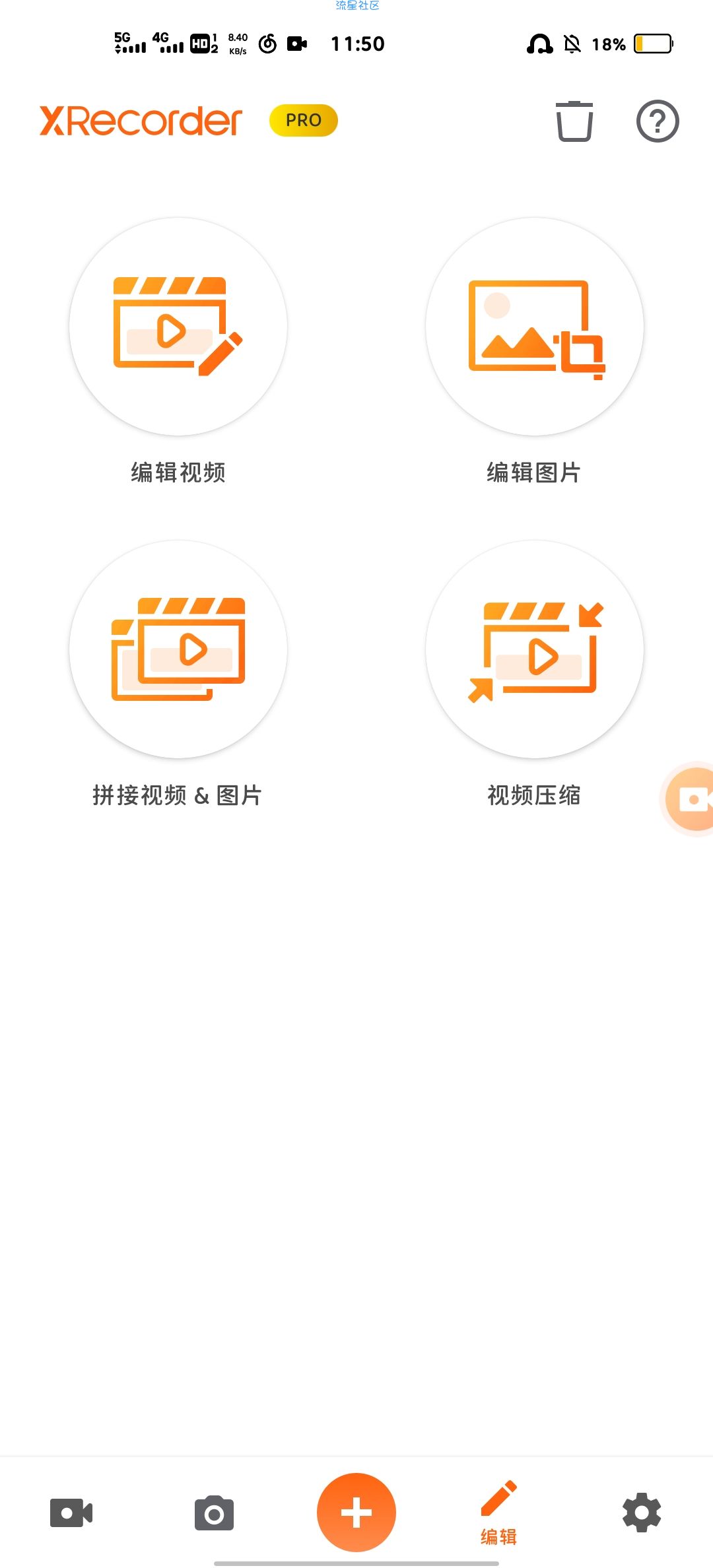 【资源分享】免费的一款一键高清录屏大师