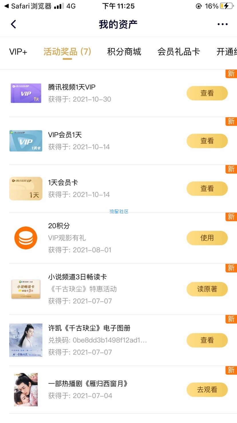 【虚拟物品】王卡5周年活动抽1-7天腾讯视频会员