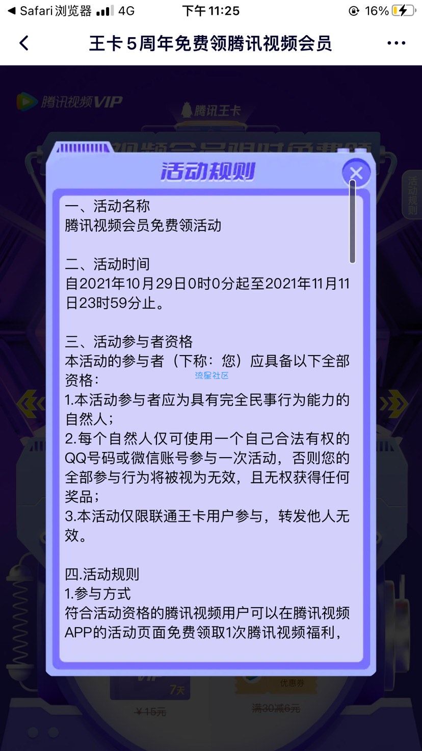 【虚拟物品】王卡5周年活动抽1-7天腾讯视频会员