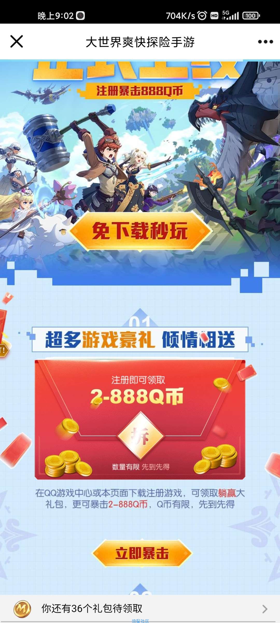 【虚拟物品】神角技巧注册登录领Q币
