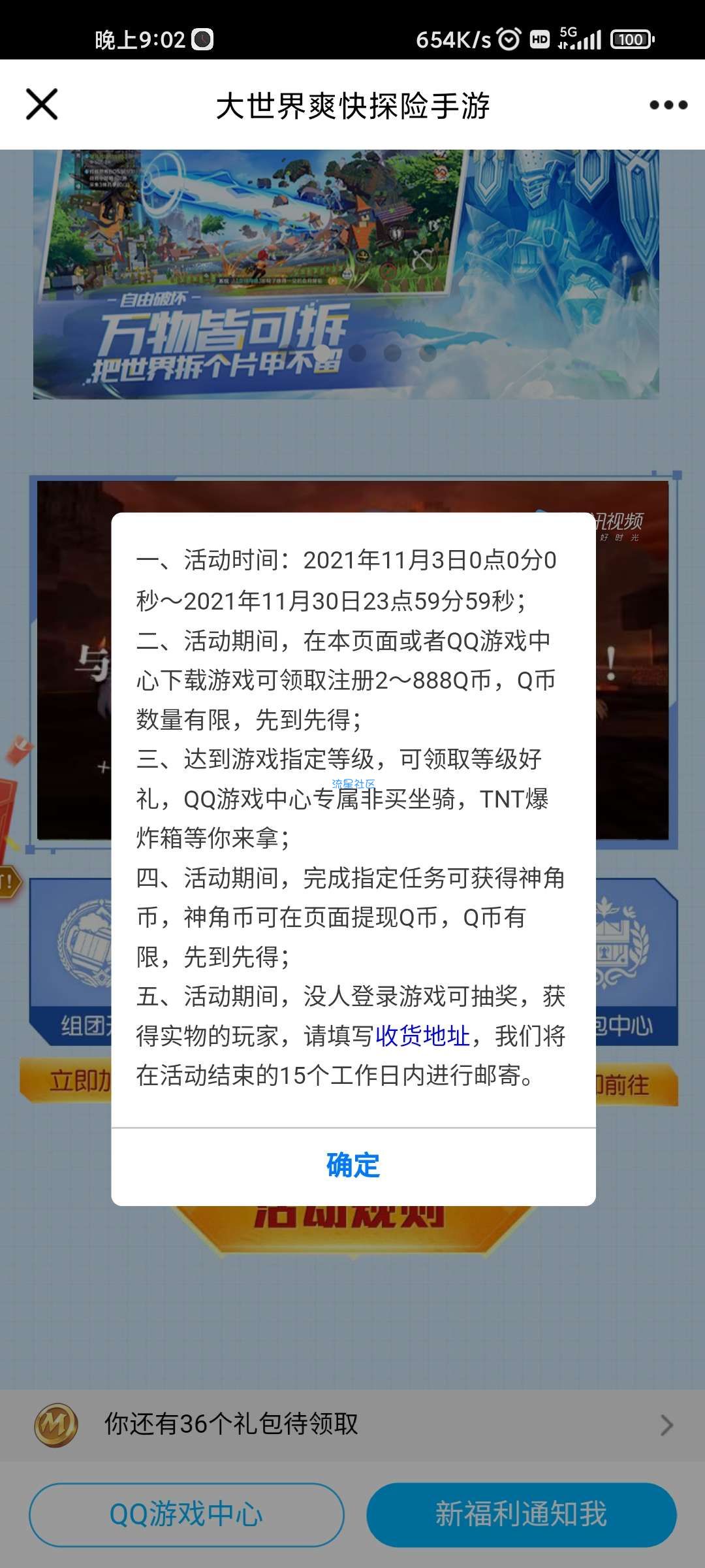 【虚拟物品】神角技巧注册登录领Q币