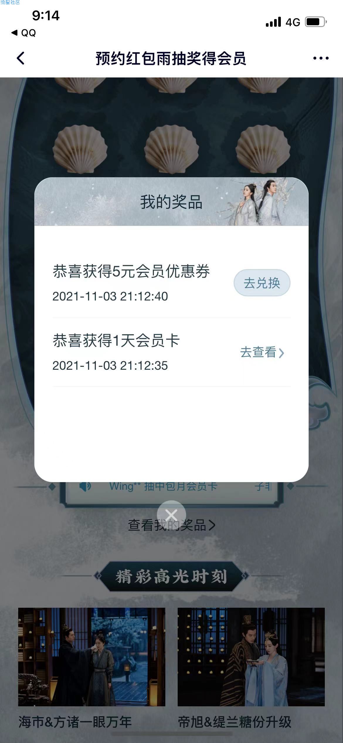 【虚拟物品】预约领腾讯视频会员