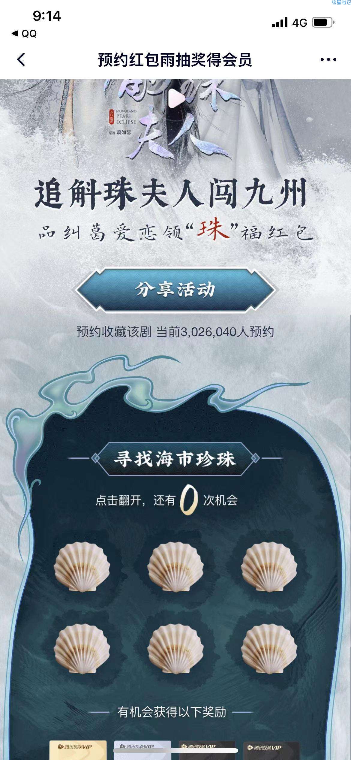 【虚拟物品】预约领腾讯视频会员