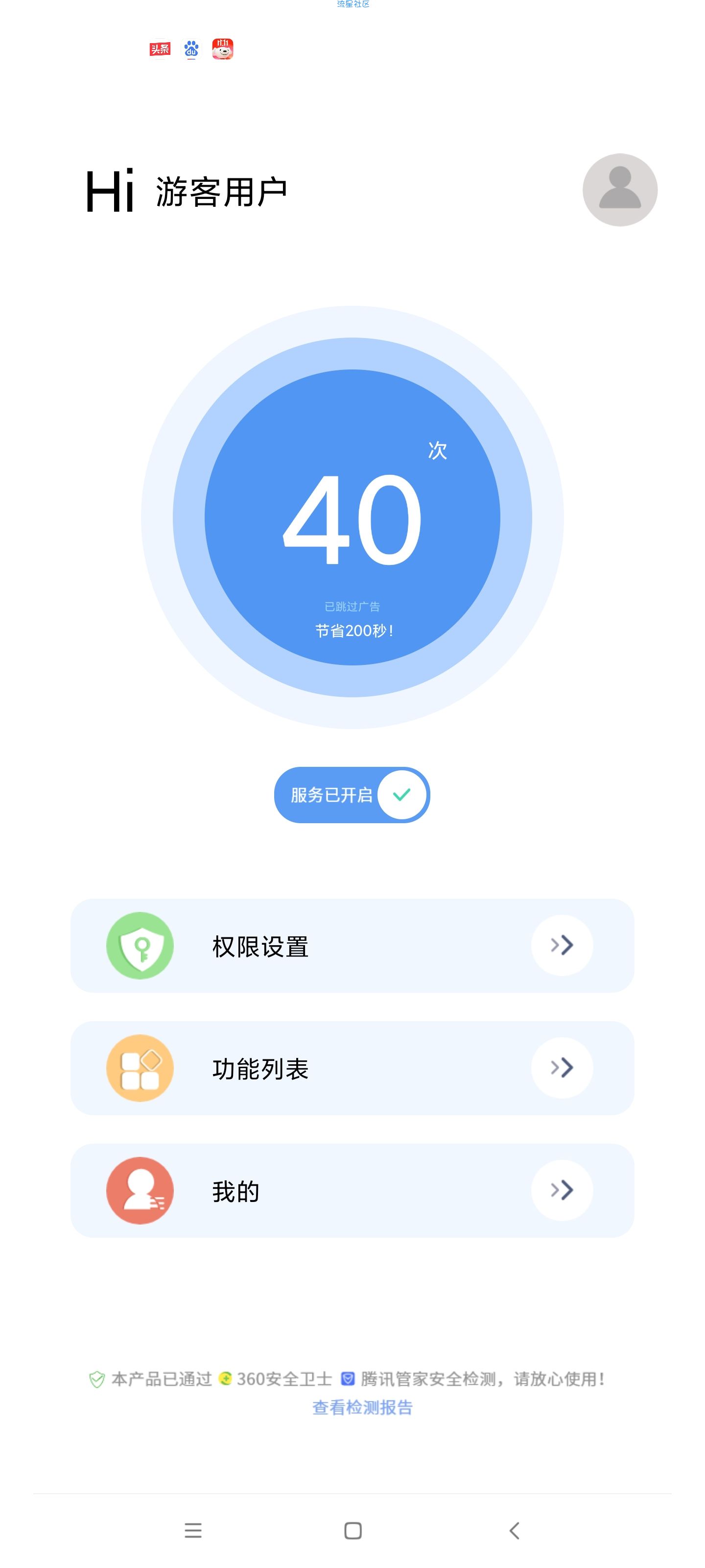 【资源分享】绿去广告，去除所有APP广告，真正黑科技，超级好用