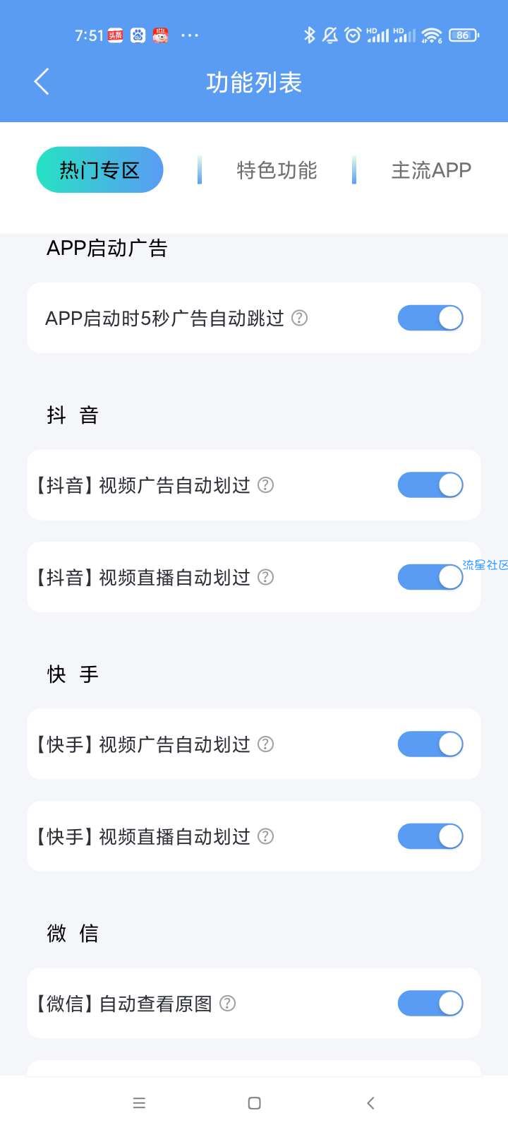 【资源分享】绿去广告，去除所有APP广告，真正黑科技，超级好用