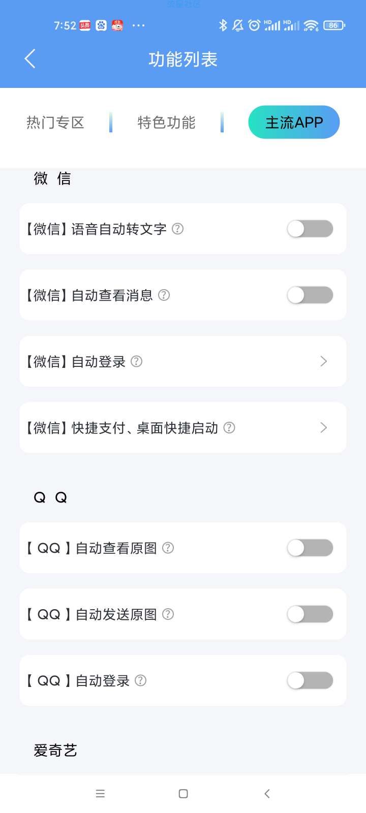 【资源分享】绿去广告，去除所有APP广告，真正黑科技，超级好用