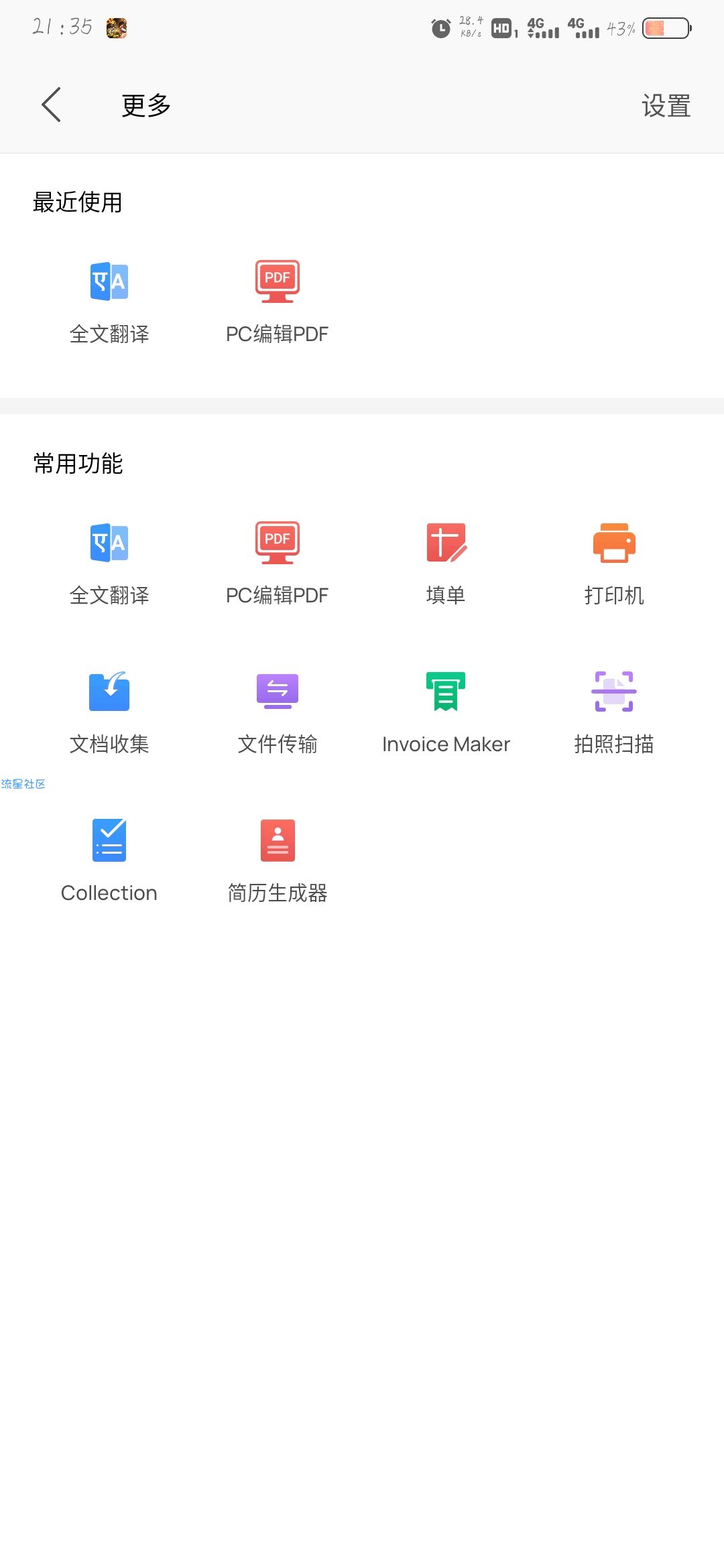【资源分享】WPS Office 国际版Google Play