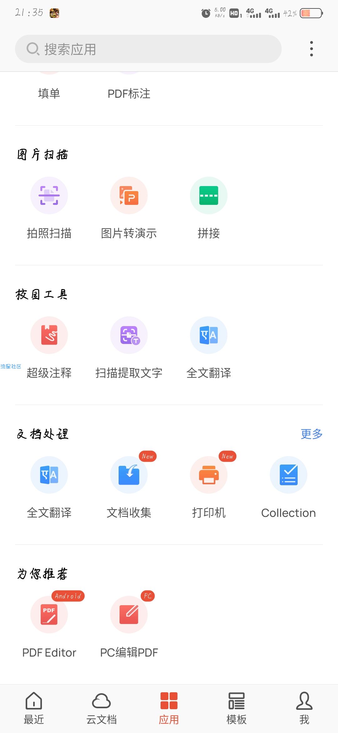 【资源分享】WPS Office 国际版Google Play