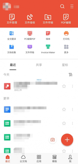 【资源分享】WPS Office 国际版Google Play