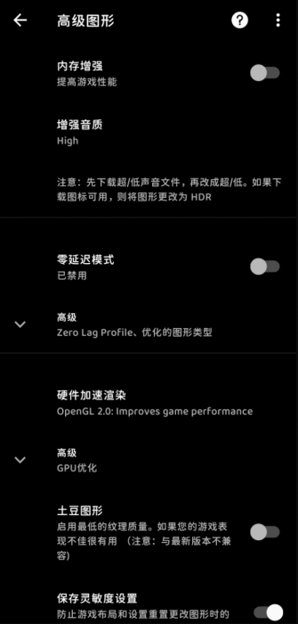 【分享】一款强悍专业的游戏图形优化体验GFX工具