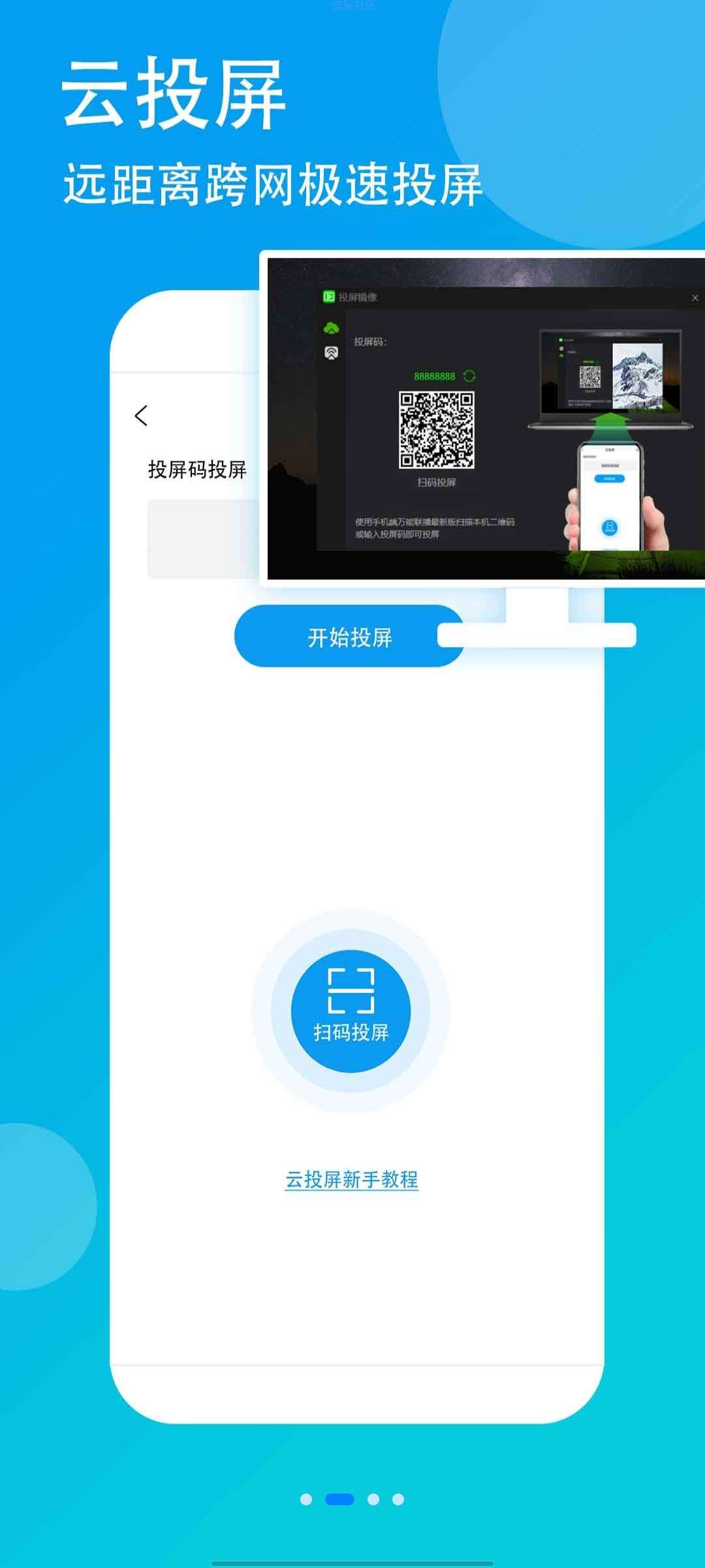 【分享】万能联播 Ver4.2.181 万物互联说的就是他