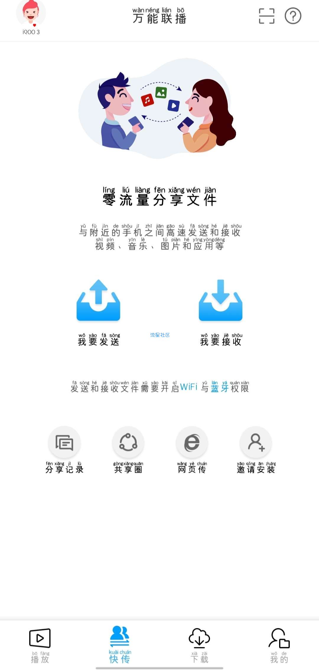 【分享】万能联播 Ver4.2.181 万物互联说的就是他