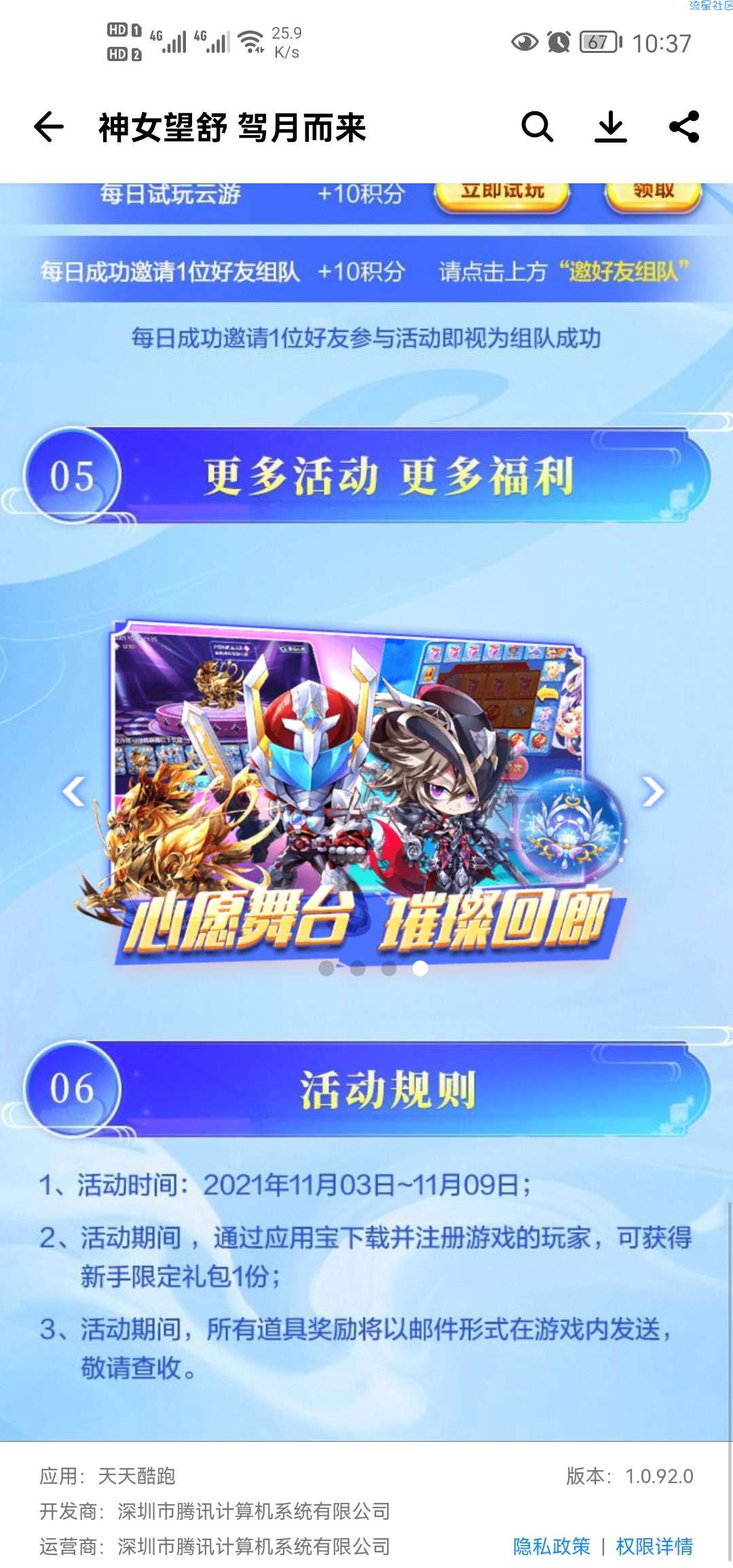 【虚拟物品】天天酷跑体验云游戏领1Q币