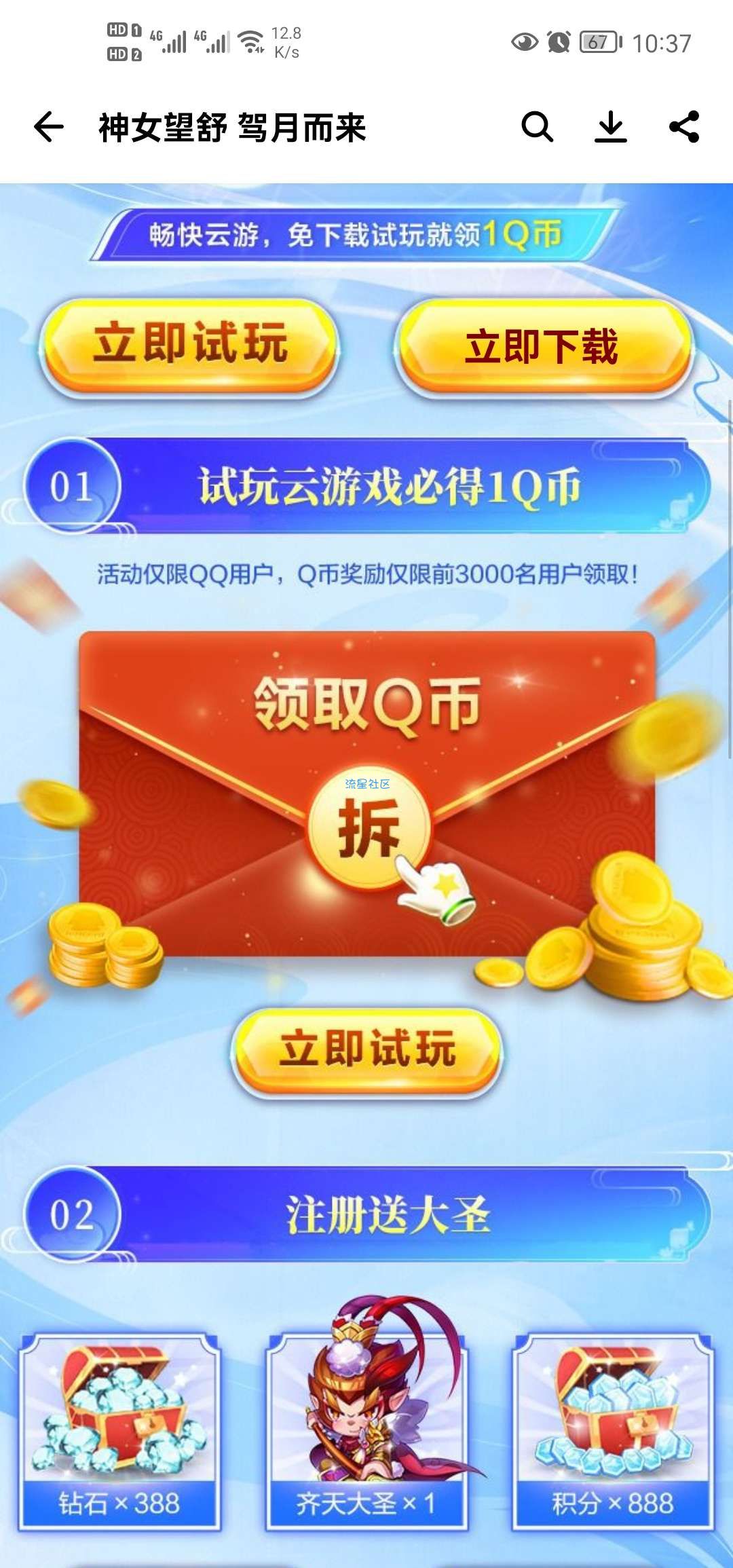 【虚拟物品】天天酷跑体验云游戏领1Q币