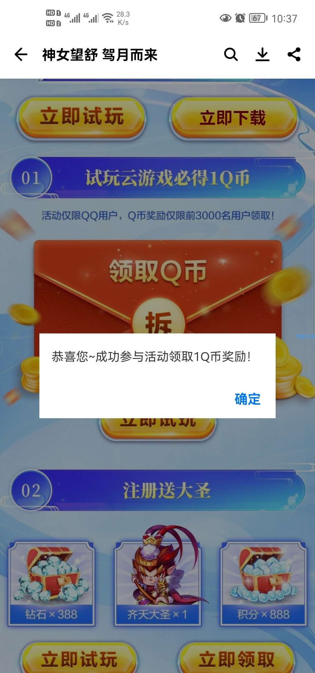 【虚拟物品】天天酷跑体验云游戏领1Q币