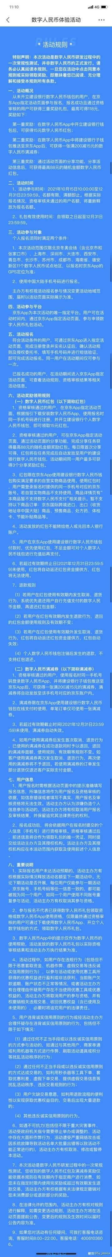 【现金红包】京东撸数字人民币红包