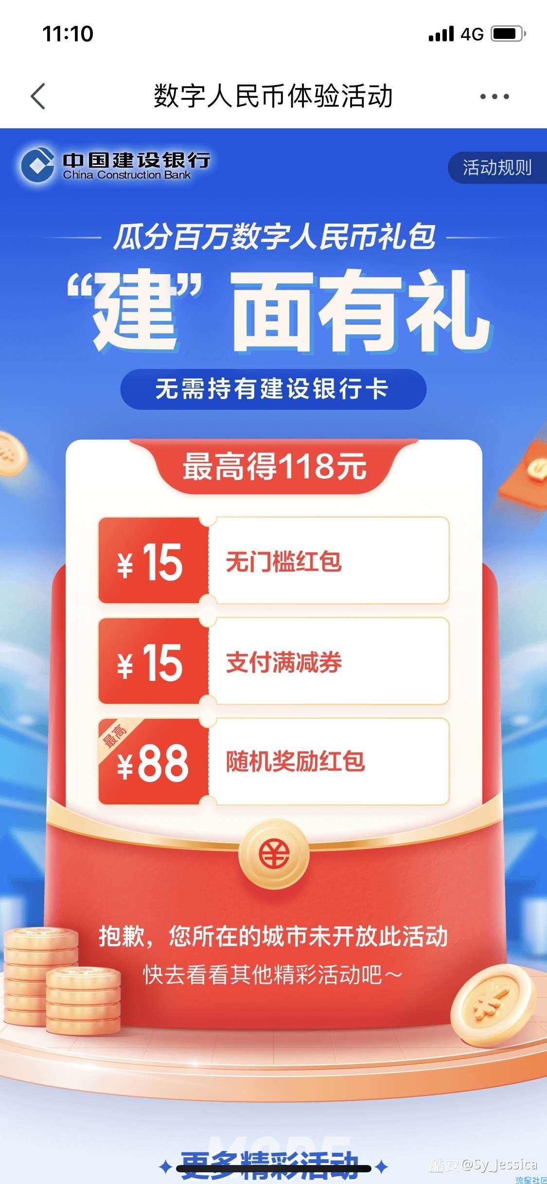 【现金红包】京东撸数字人民币红包