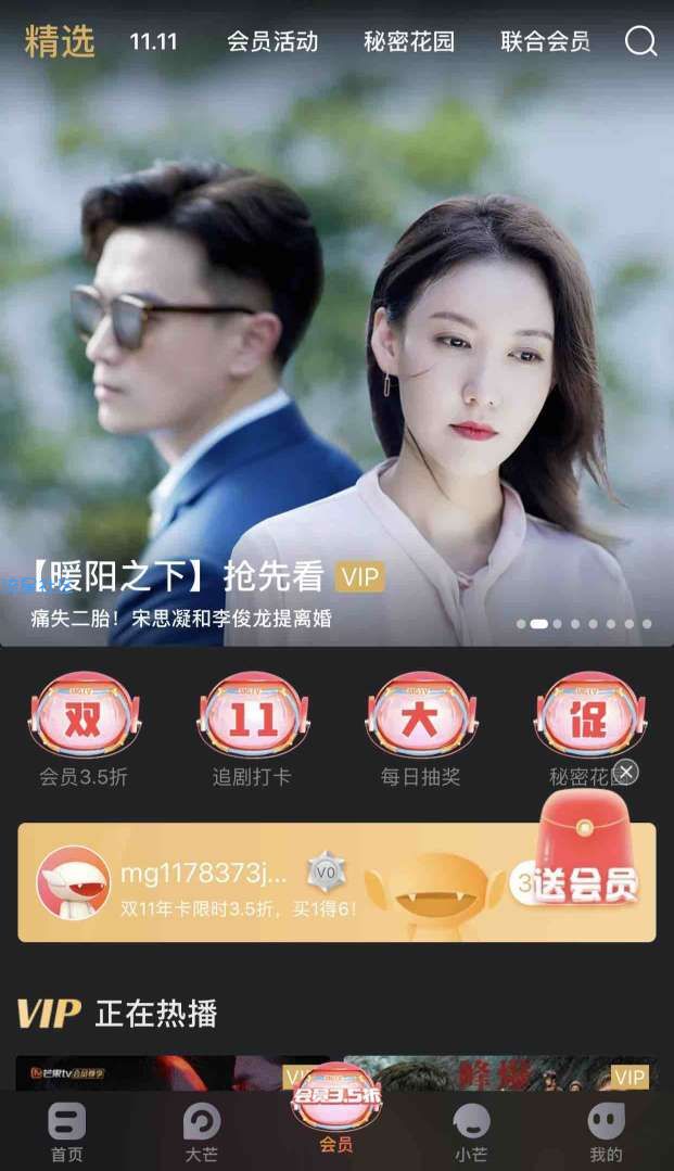 【虚拟物品】芒果TV0.01元会员