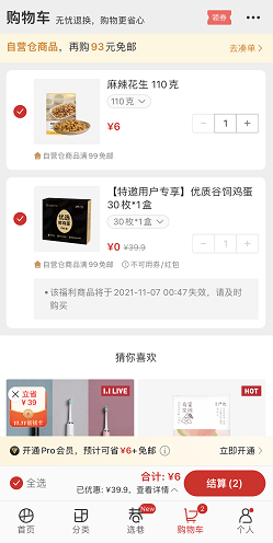 【实物专区】网易严选APP免费领30枚鸡蛋教程