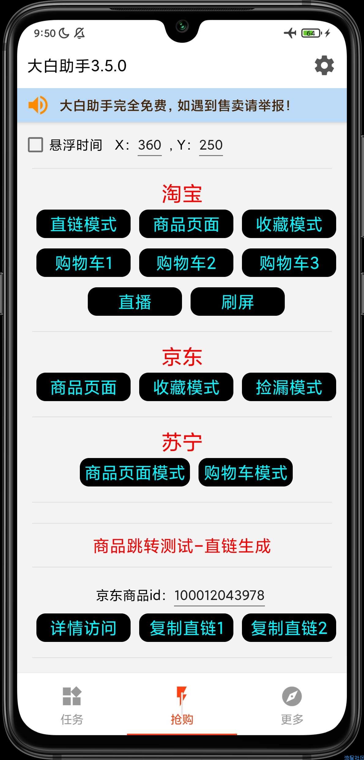 淘宝&京东双十一全自动脚本（纯净版）
