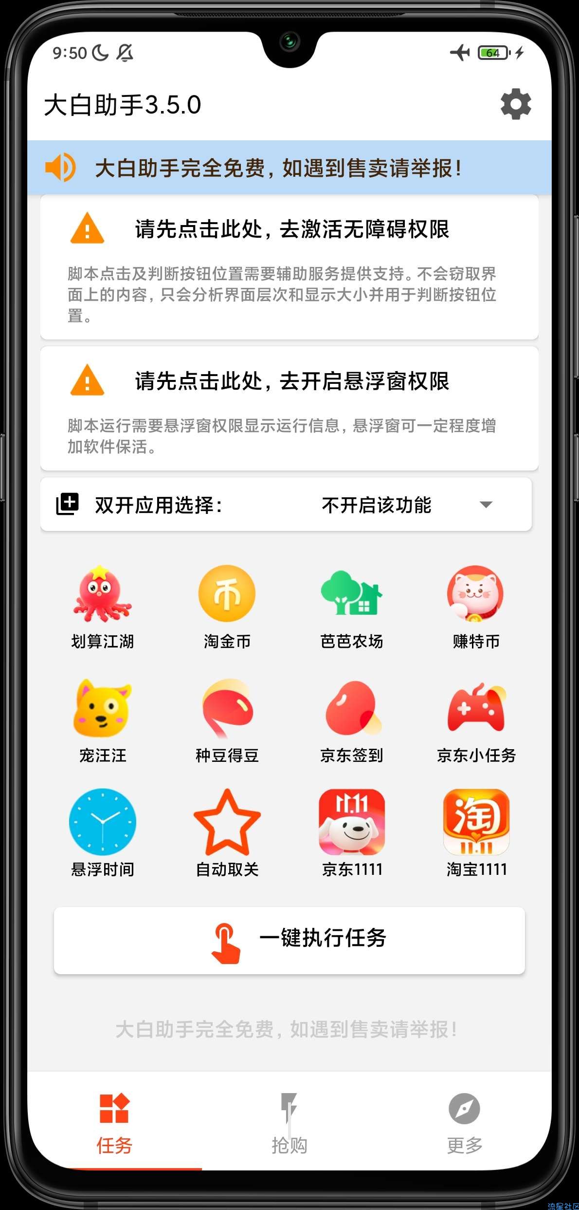 淘宝&京东双十一全自动脚本（纯净版）
