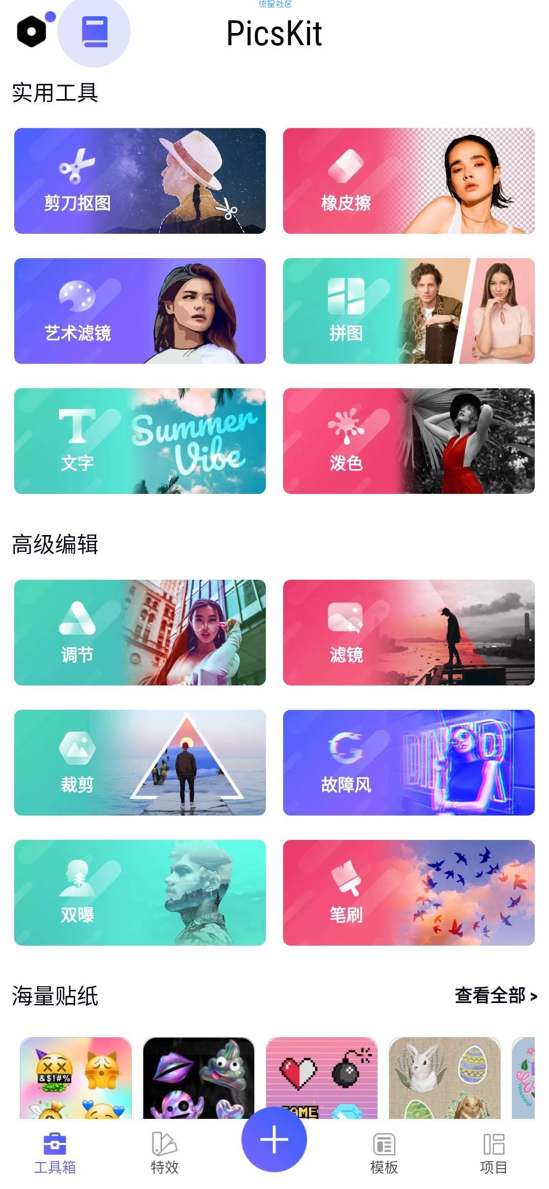 【分享】PicsKit  一个超牛的修图软件