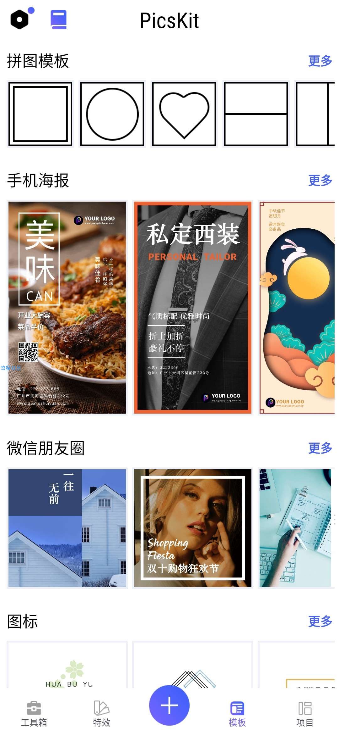 【分享】PicsKit  一个超牛的修图软件