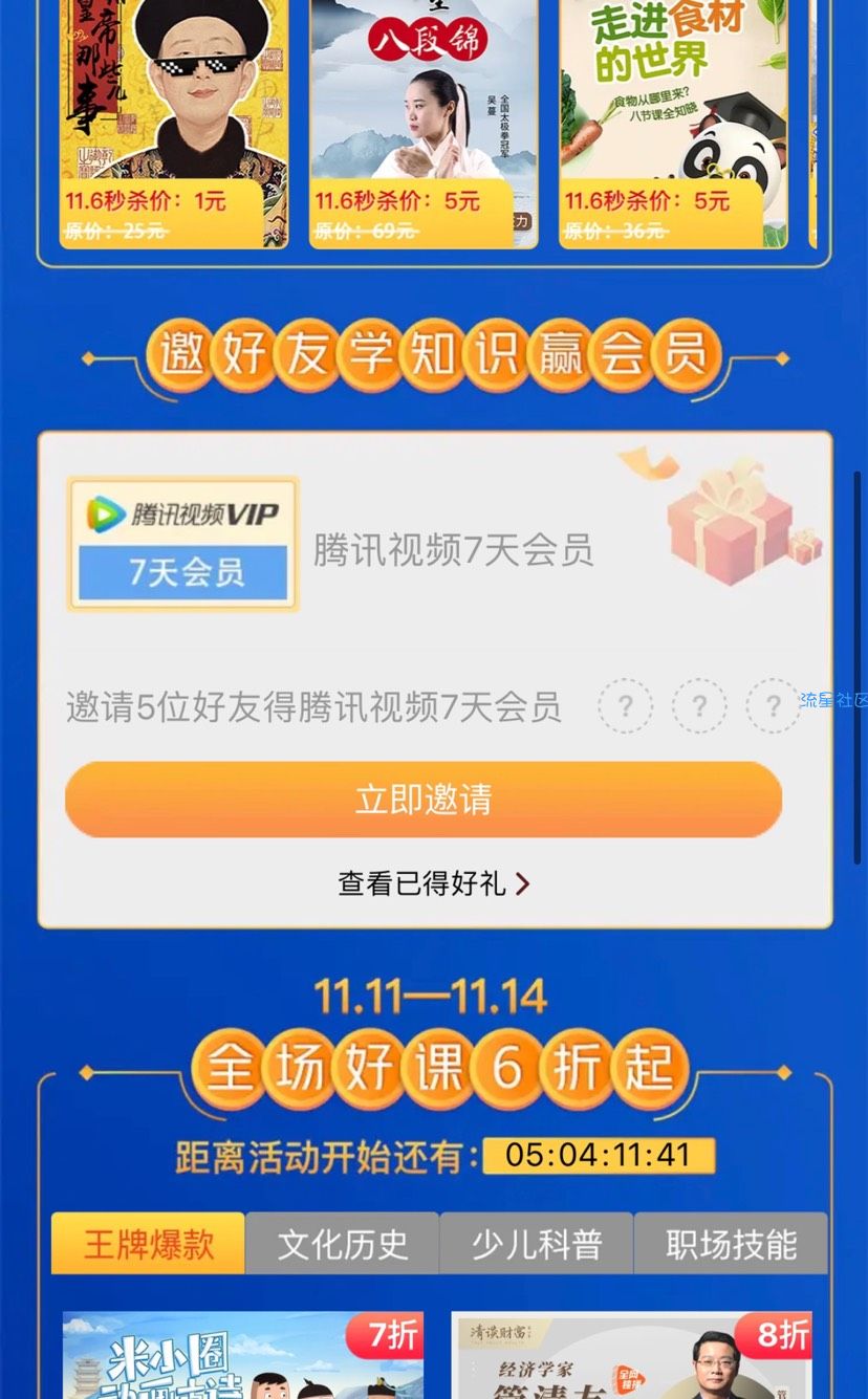 嘉年华助力领腾讯视频周卡