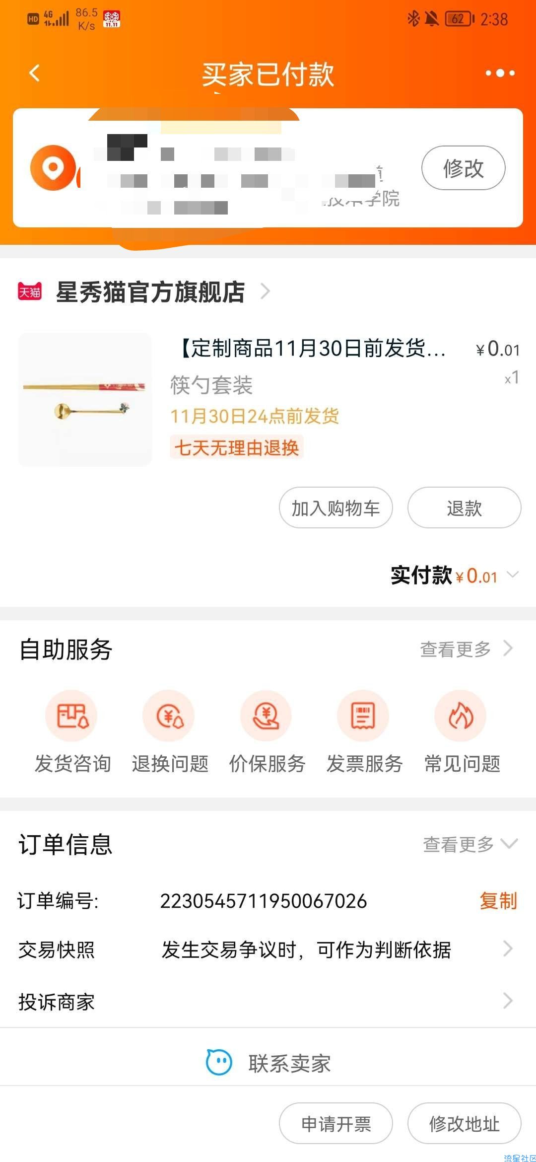 饿了么0.01撸茶百道联名餐具礼盒