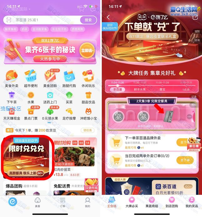 饿了么0.01撸茶百道联名餐具礼盒