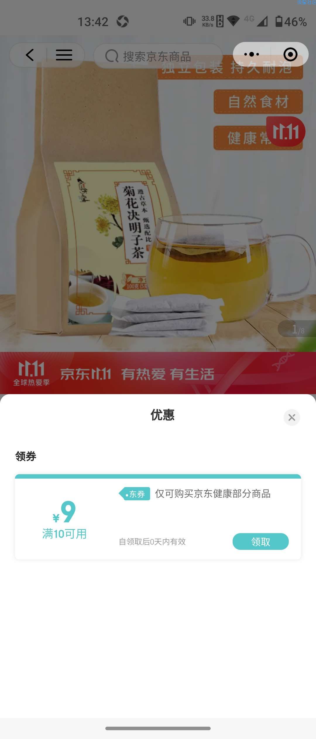 【实物】京东0.01元撸决明子花茶
