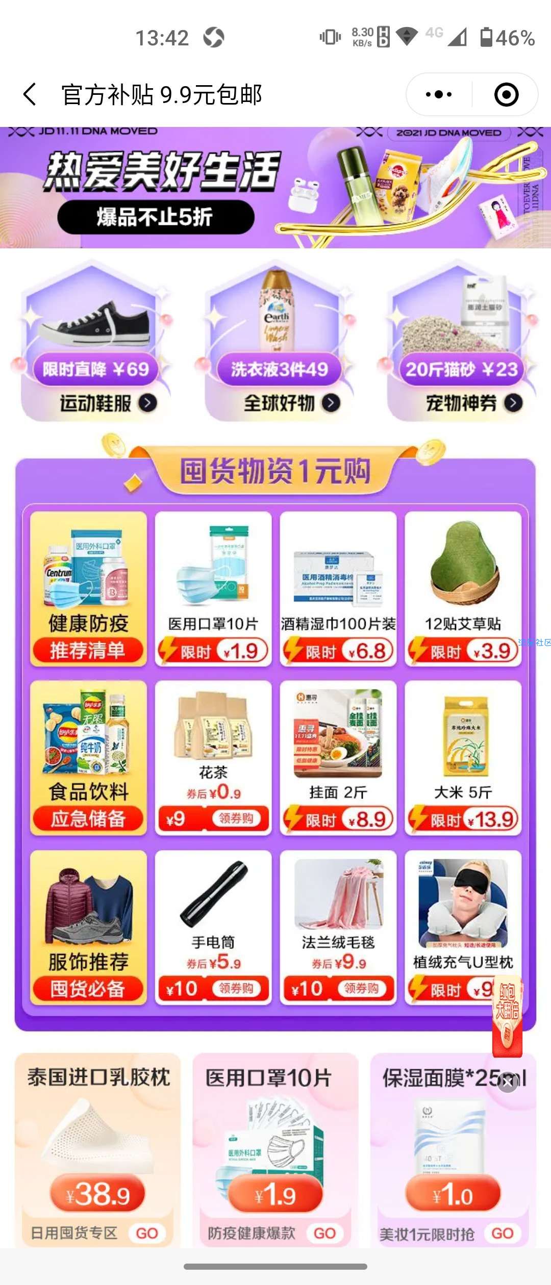 【实物】京东0.01元撸决明子花茶