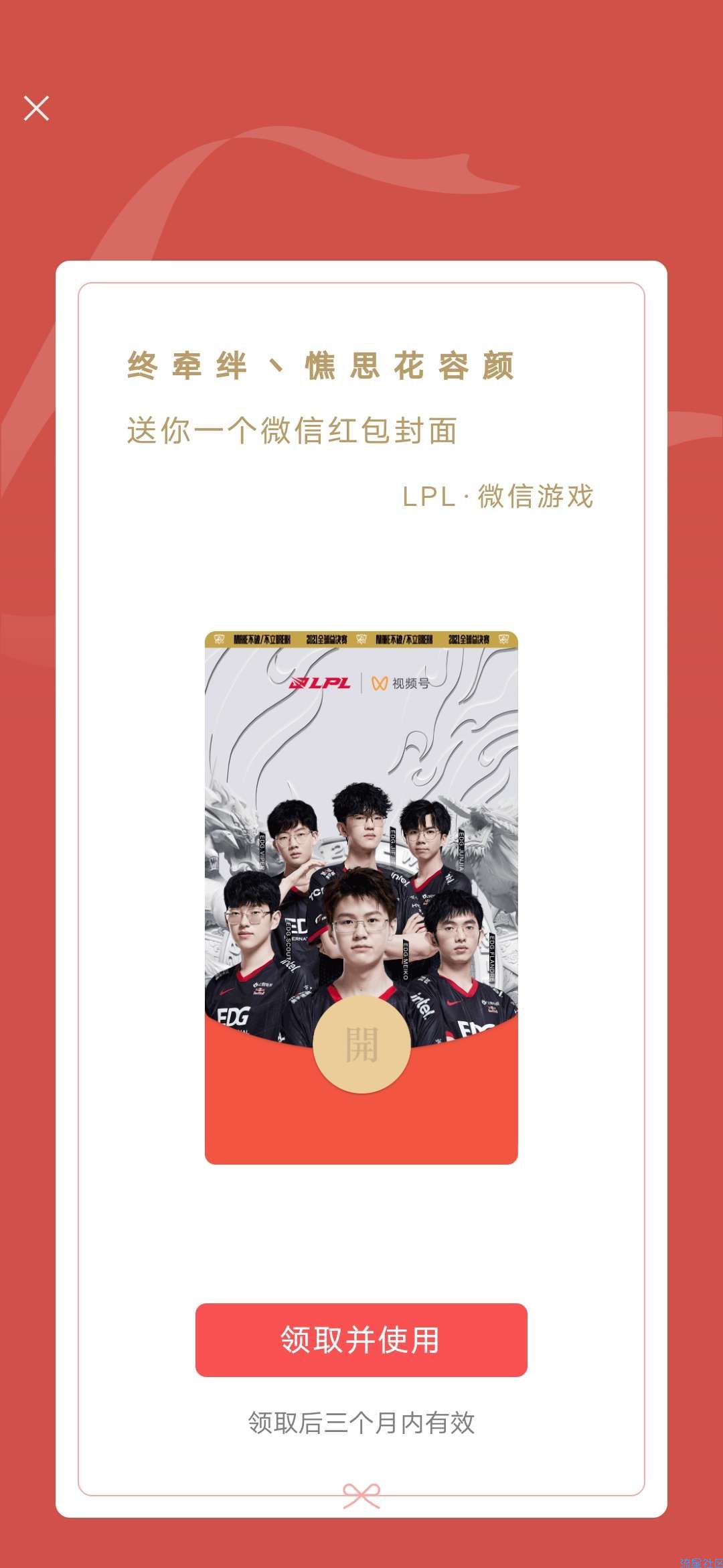免费【虚拟物品】LOLEDG封面红包
