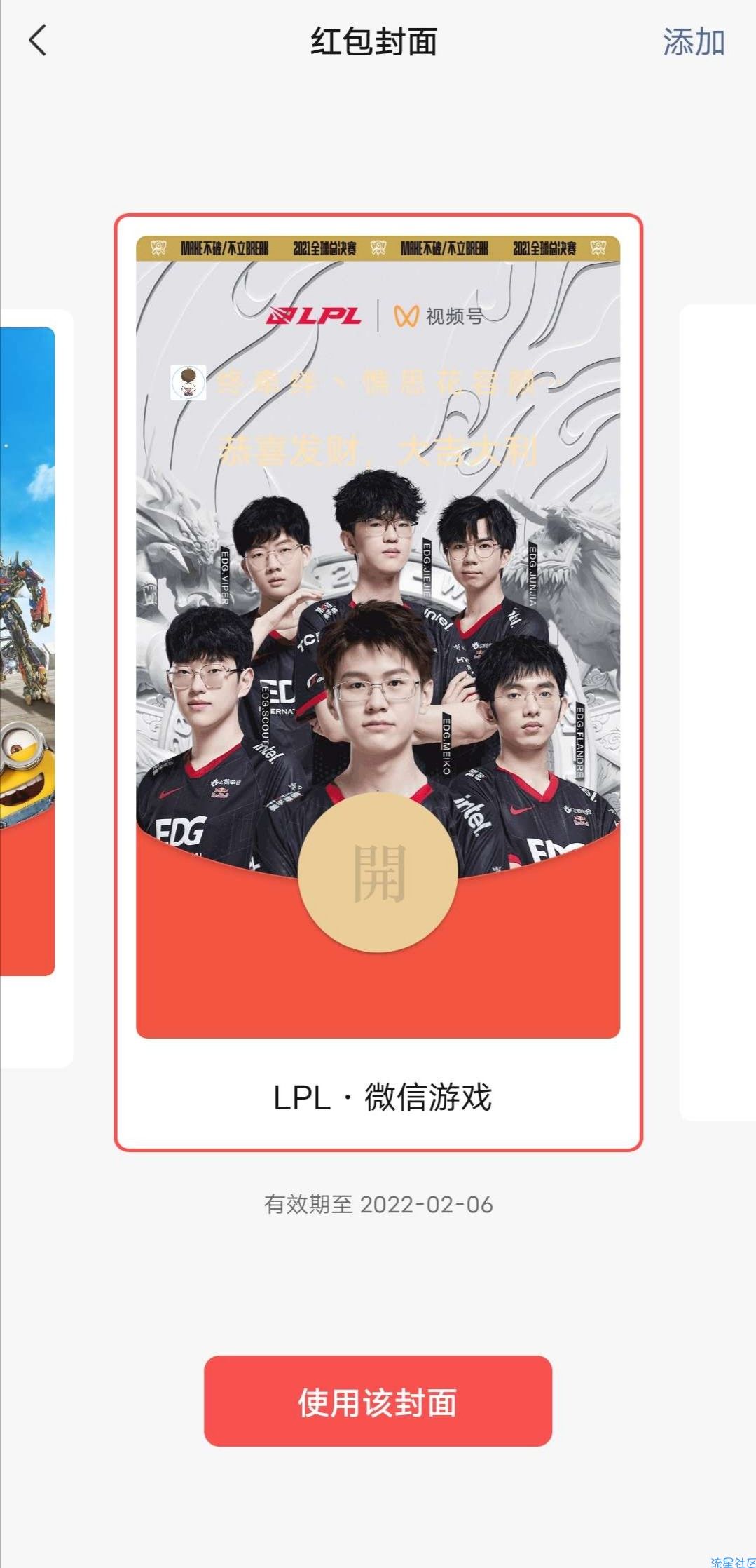 免费【虚拟物品】LOLEDG封面红包