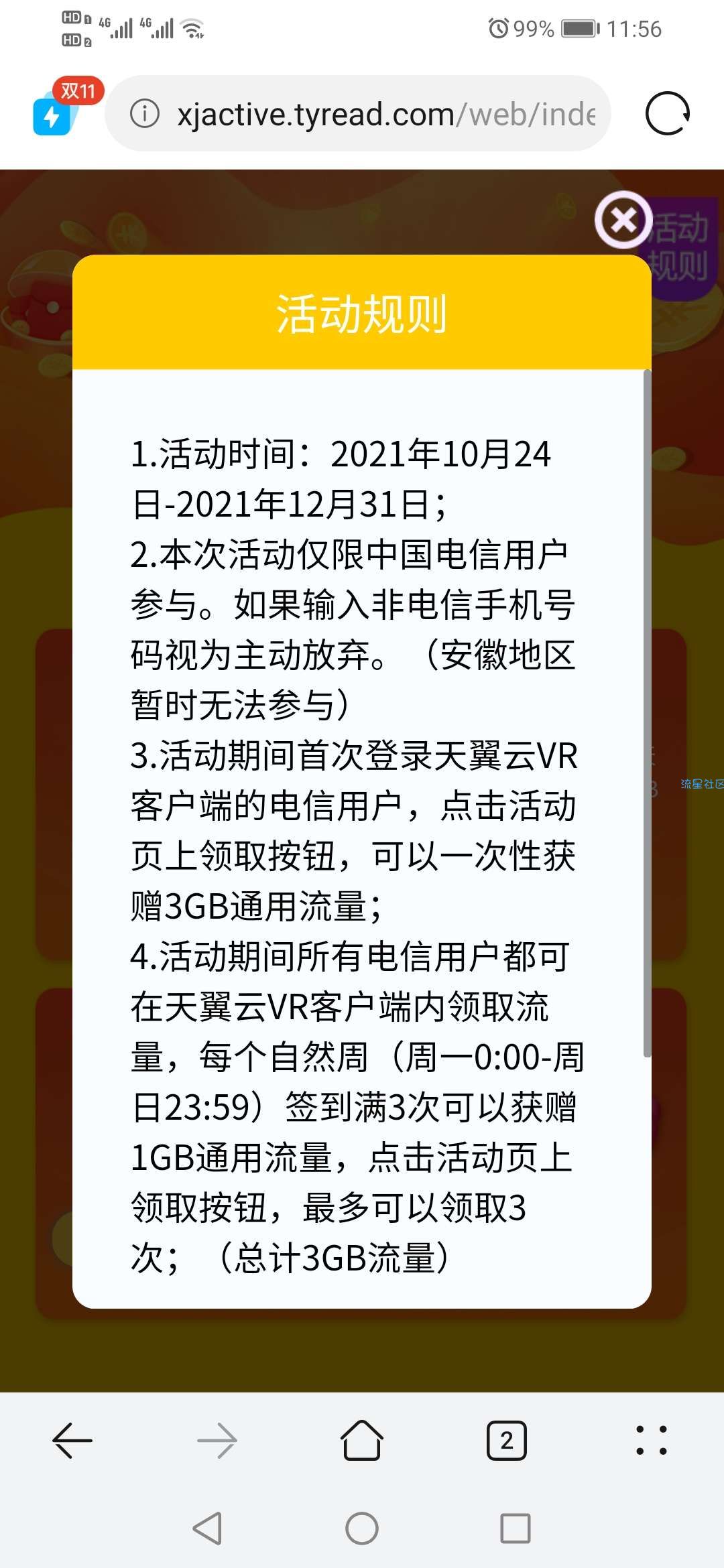 【话费流量】全国电信领取3G流量