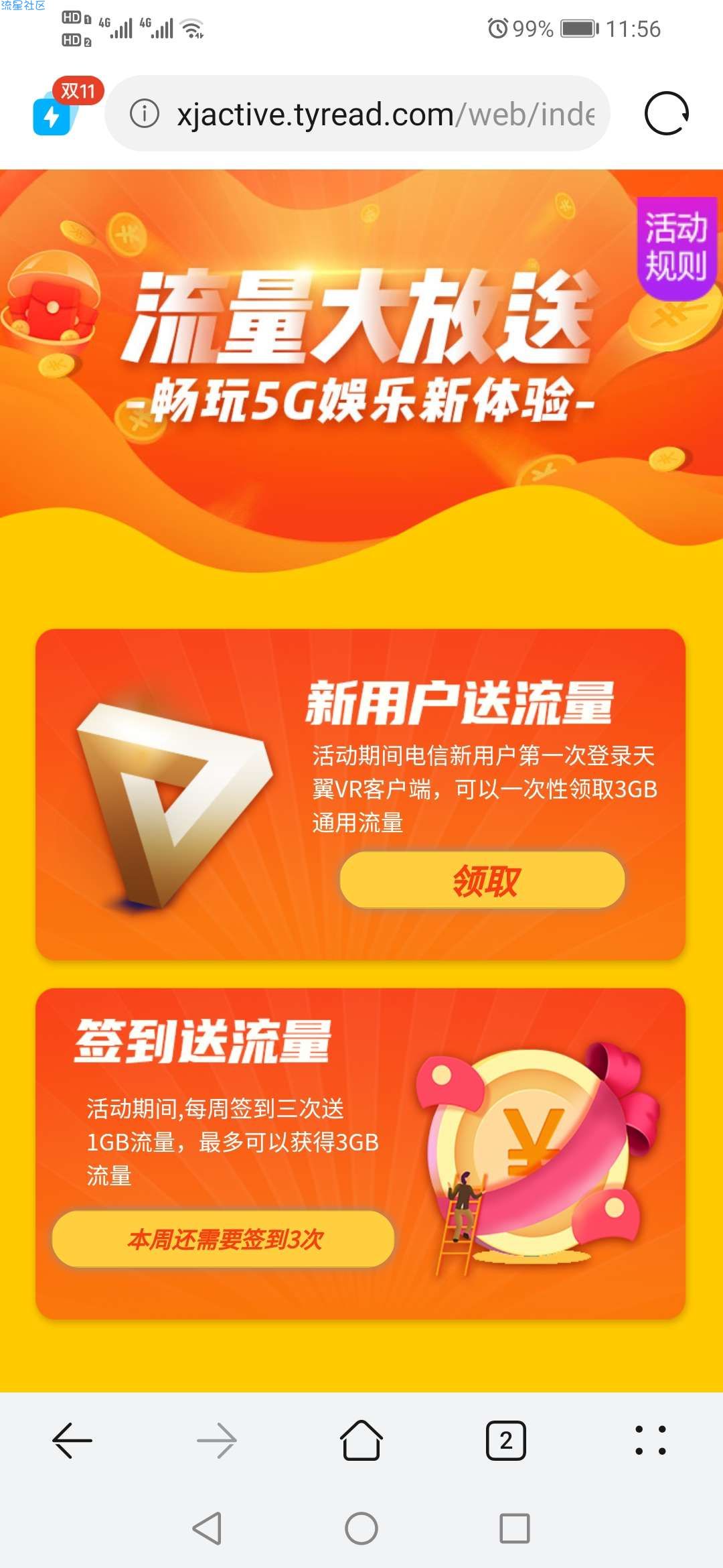 【话费流量】全国电信领取3G流量