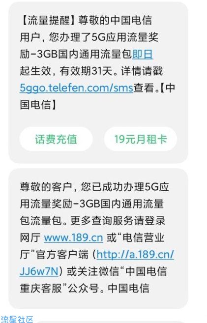 【话费流量】全国电信领取3G流量