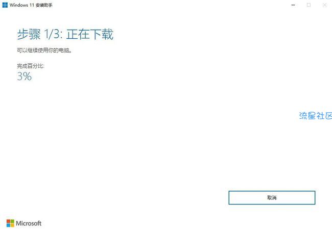 【资源分享】Win11升级助手