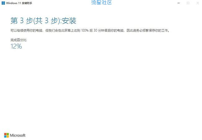 【资源分享】Win11升级助手
