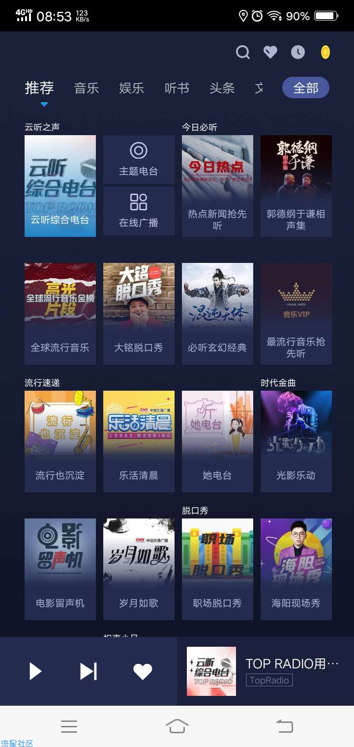 【分享】云听车机版