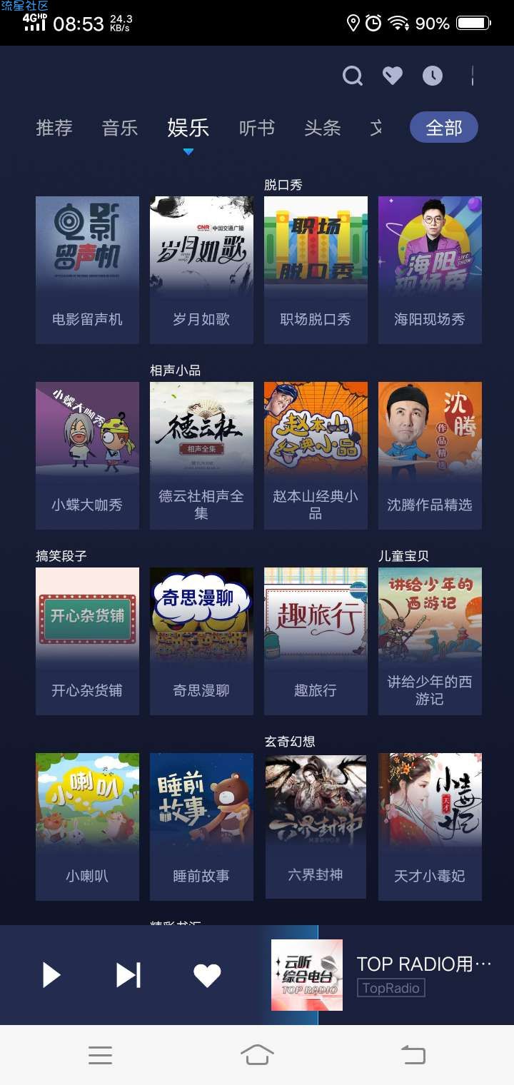 【分享】云听车机版