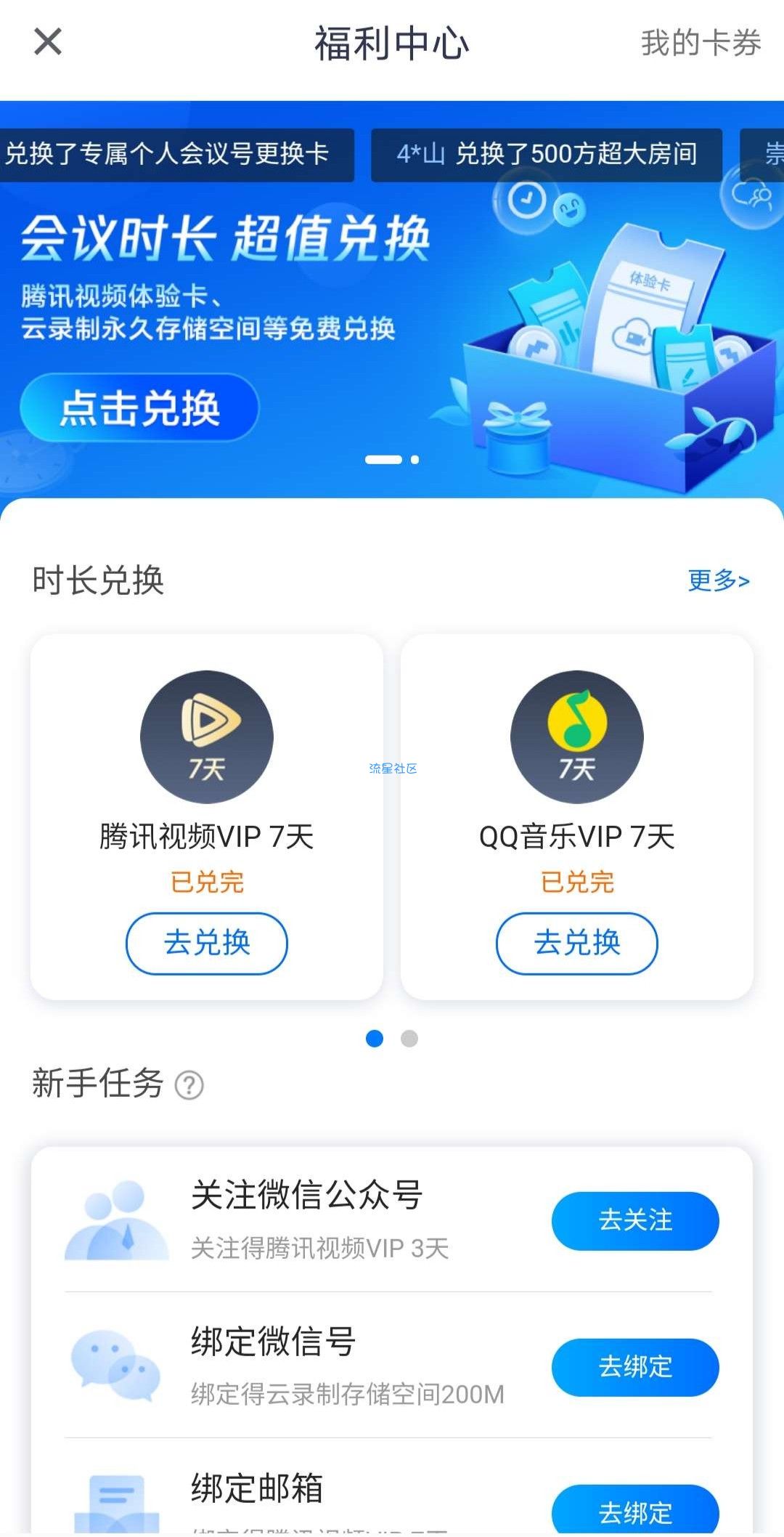 （虚拟物品）腾讯VIP视频会员无限领